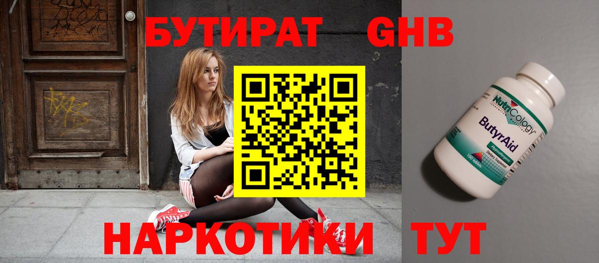 БУТИРАТ BDO 33%  Бутират  Верхняя Пышма  Вход с VPN 