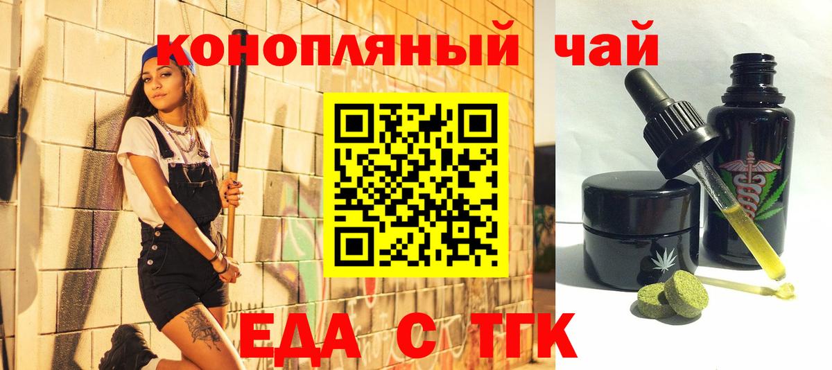Еда ТГК конопля Верхняя Пышма