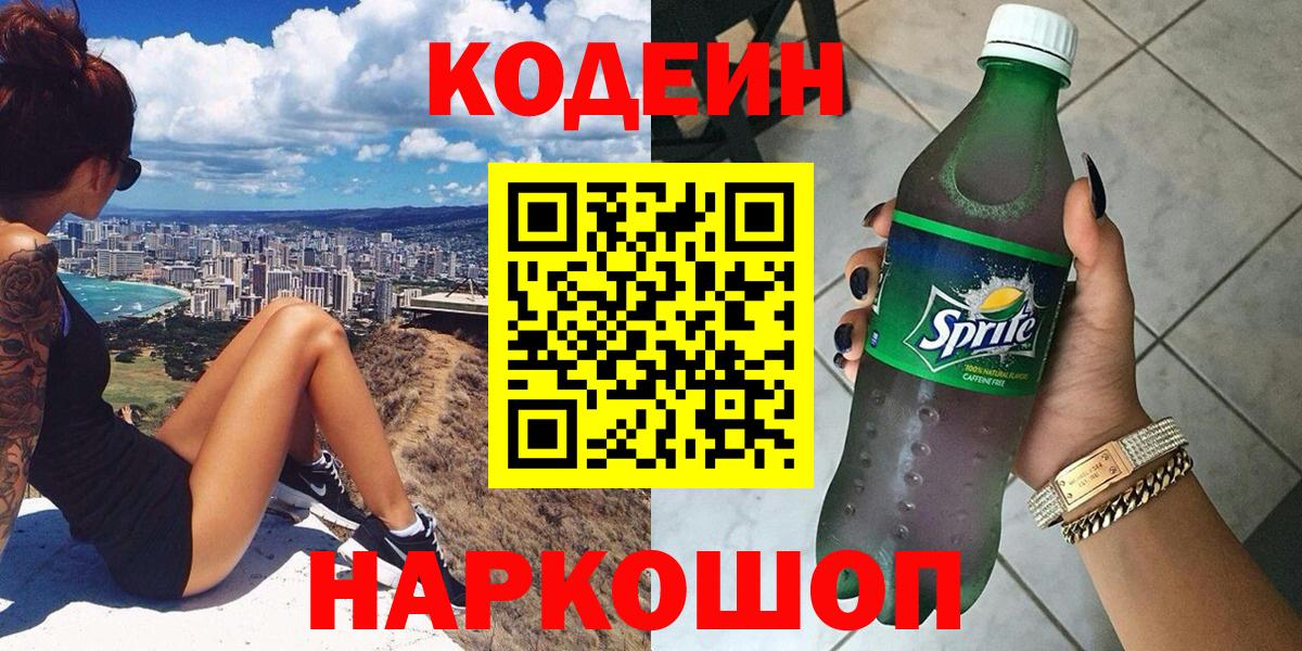 Codein Purple Drank  где купить наркоту  Верхняя Пышма  Вход с VPN 