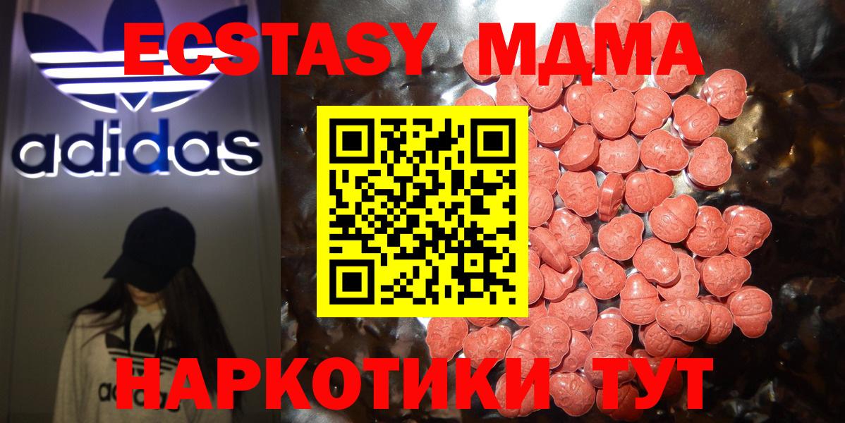 ЭКСТАЗИ MDMA  Вход с VPN  цены наркотик  Верхняя Пышма 