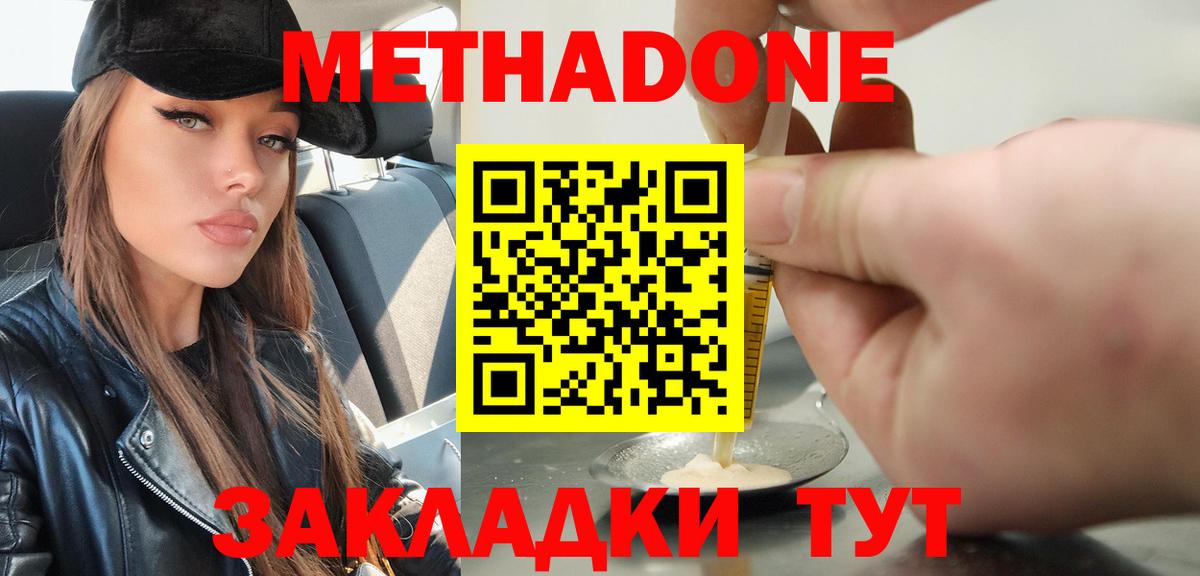 МЕТАДОН кристалл  МЕТАДОН methadone  Вход с VPN  Верхняя Пышма 